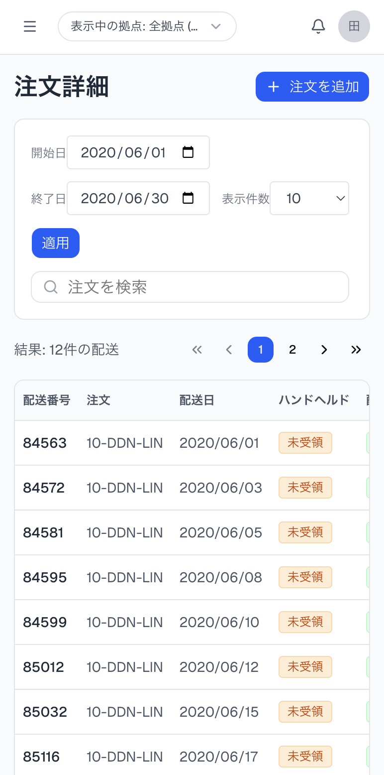 LinenFlow スマホ画面 - 注文管理